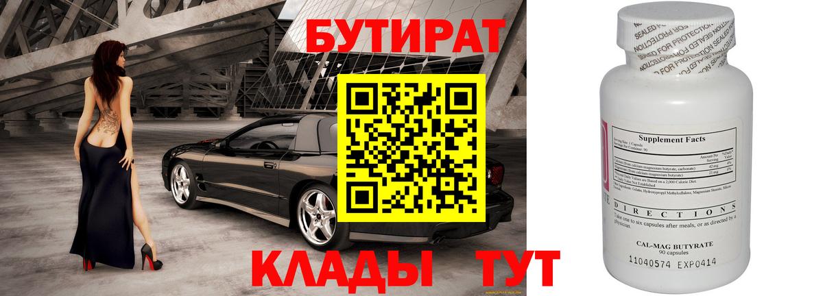 Бутират вода Курчатов