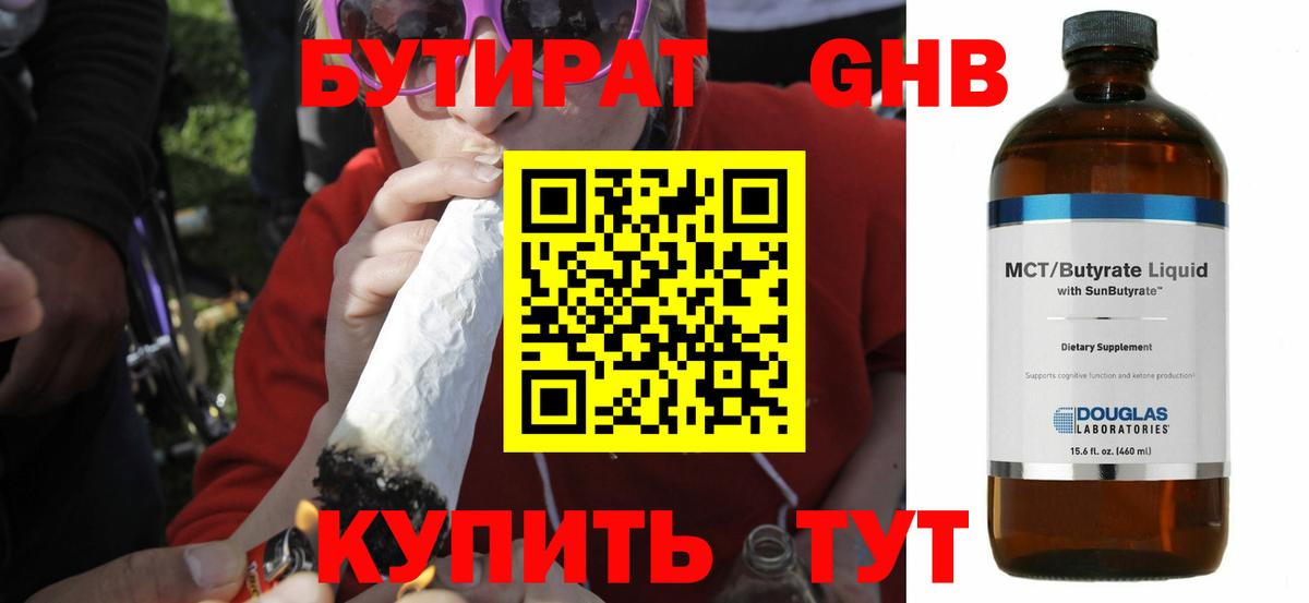 Бутират  БУТИРАТ BDO  Вход с VPN  Курчатов 