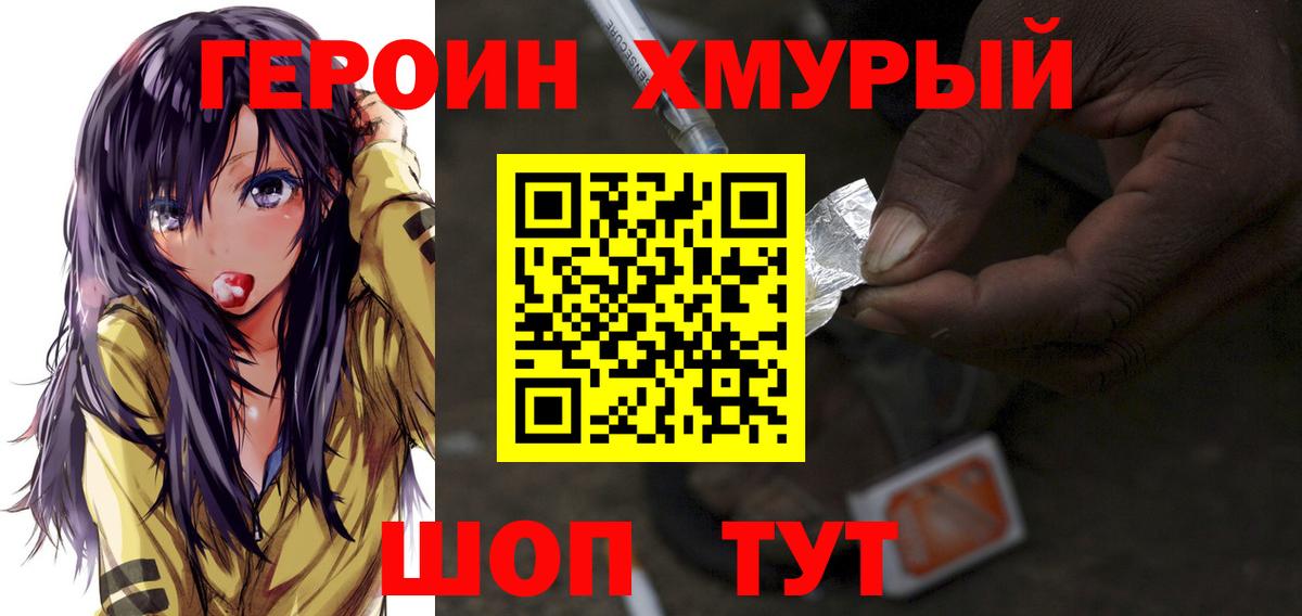 ГЕРОИН гречка  Вход с VPN  Курчатов 