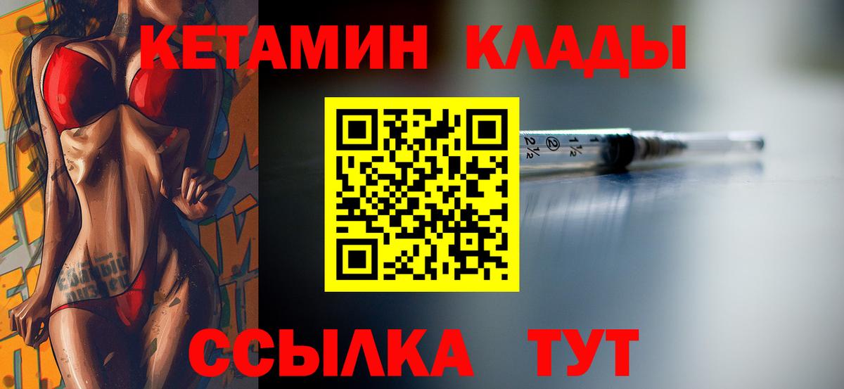 КЕТАМИН VHQ  КЕТАМИН VHQ  Вход с VPN  Курчатов 