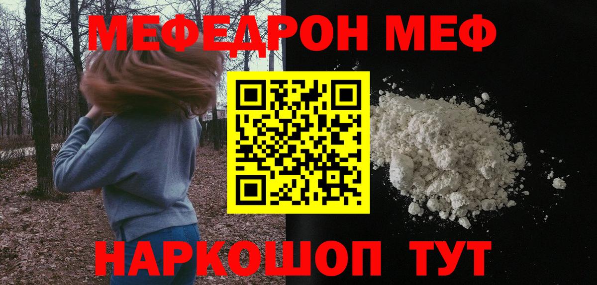 МЕФ кристаллы Курчатов