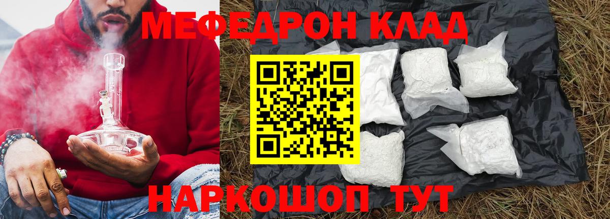 Мефедрон кристаллы  Меф  МЯУ-МЯУ  Курчатов  Вход с VPN  МЯУ-МЯУ мяу мяу 