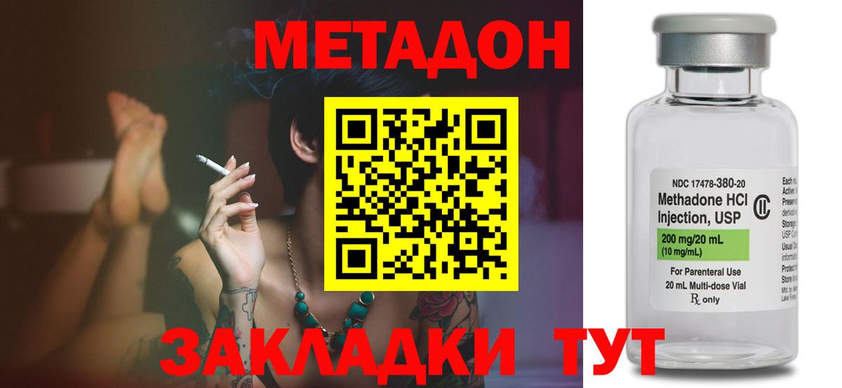 Метадон methadone  Вход с VPN  Курчатов  Метадон methadone 