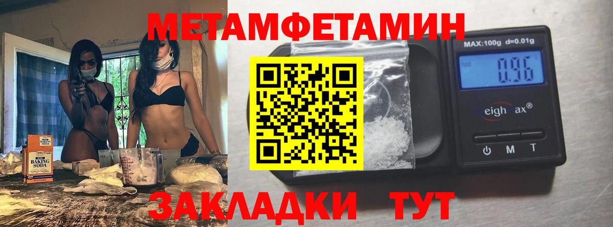 Метамфетамин кристалл Курчатов